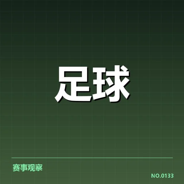 亚冠小组出线权争夺背后,球队战术变化与关键战役引发广泛关注