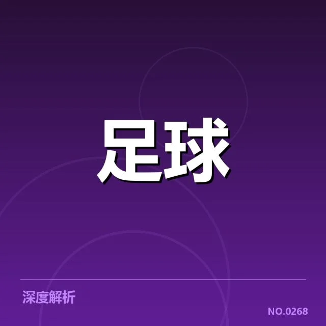 拜仁青训体系的具体成果展示