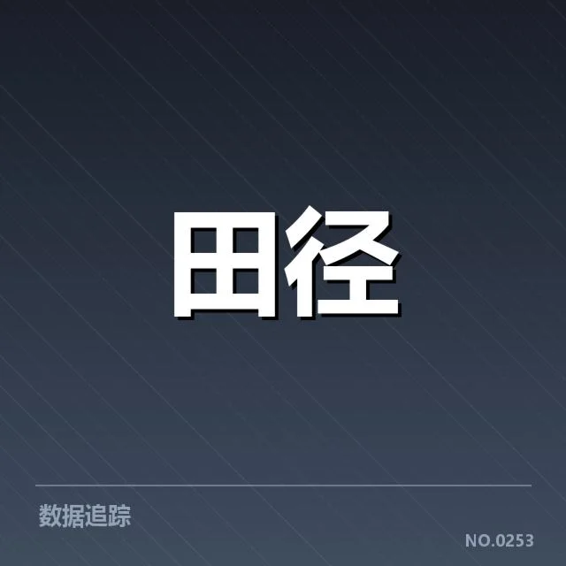 钻石联赛选手状态变化：竞技表现如何持续波动