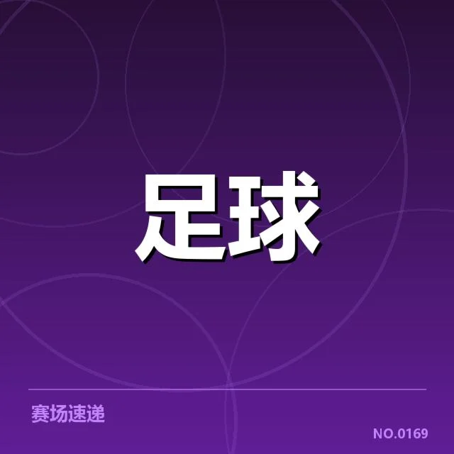日本男足梯队提拔:未来战力能否持续提升