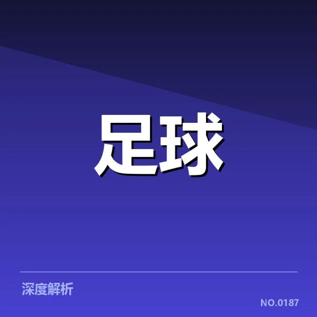 重要赛事中中国男足确认名单及赛程